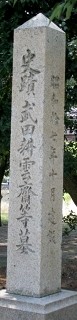 武田耕雲斎等墓 松島町２丁目 敦賀市 福井県