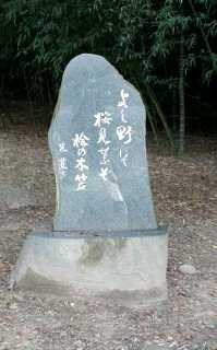 芭蕉句碑 老津公園 老津町今下 豊橋市 愛知県