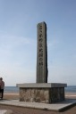大間崎 大間 大間町 下北郡 青森県