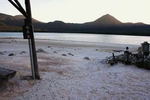 極楽浜 恐山菩提寺 宇曽利山 田名部 むつ市 青森県