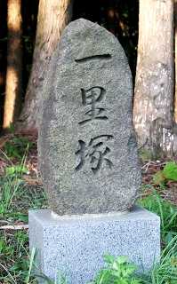 一里塚 赤川 田名部 むつ市 青森県