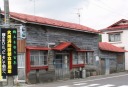 民家 新町 大畑町 むつ市 青森県