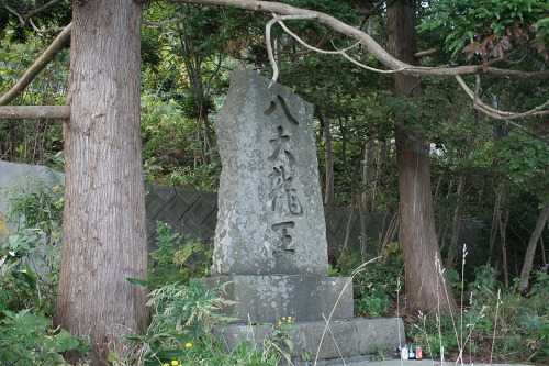 八大龍王碑 佐助川 大畑町 むつ市 青森県