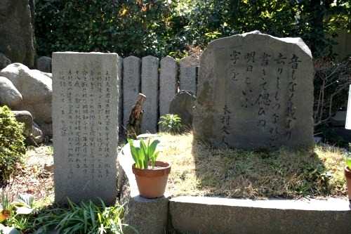 木村久夫碑 妙教寺 納所北城堀 伏見区 京都市