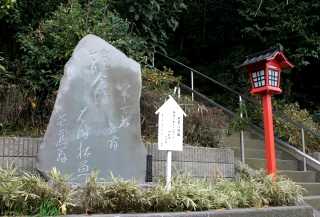 富塚八幡宮・芭蕉句碑 戸塚 横浜市