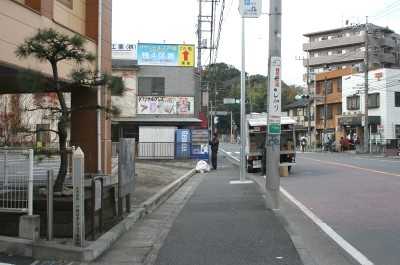 上方見付跡 戸塚区 横浜市