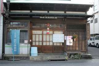 商家 小田原市