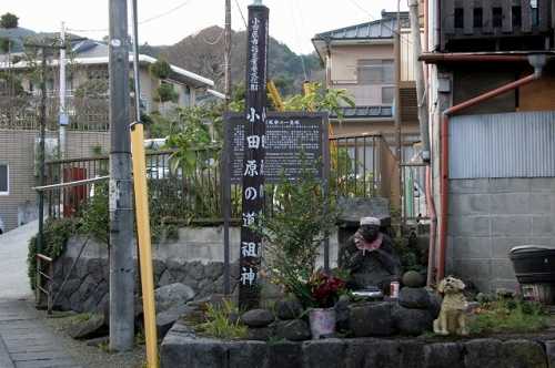 風祭の一里塚 風祭 小田原市