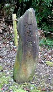 女転シ坂（登１町余） 須雲川 箱根町 足柄下郡