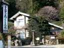 畑宿本陣茗荷屋跡 畑宿 箱根町 足柄下郡