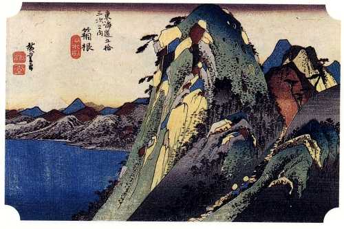 箱根 広重「東海道五十三次」