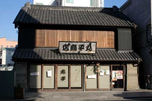 丸平商店 中央町 三島市 静岡県