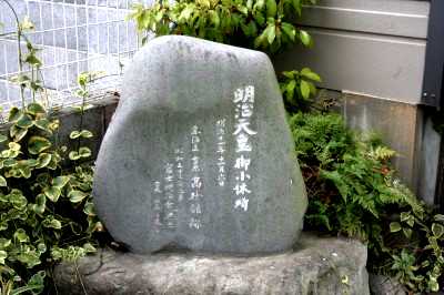 吉原宿 明治天皇御小休所 吉原２丁目 富士市 静岡県