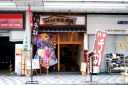鯛屋旅館 吉原２丁目 富士市 静岡県