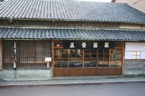 正雪紺屋 由比 由比町 庵原郡 静岡県