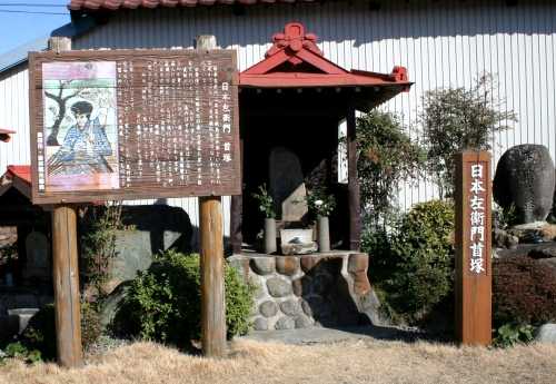 日本左衛門首塚 金谷河原 島田市 静岡県