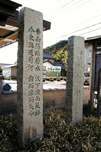 宗行卿詩碑・日野俊基歌碑 菊川 島田市 静岡県