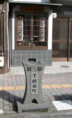 東見付跡 横田町 葵区 静岡市 静岡県