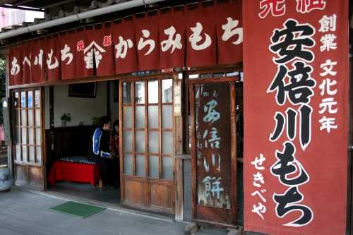 石部屋 弥勒２丁目 葵区 静岡市 静岡県