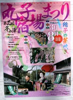 丸子宿家並み 丸子７丁目 駿河区 静岡市 静岡県