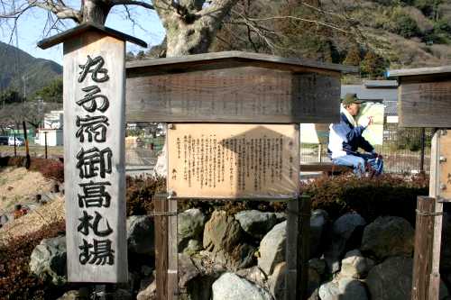高札場跡 丸子 駿河区 静岡市 静岡県