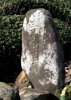 妊婦の墓 佐夜鹿 掛川市 静岡県