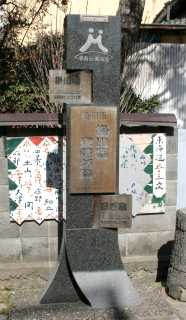 七曲・東番所跡 掛川 掛川市 静岡県
