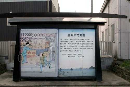 名栗の花茣蓙 広岡 袋井市 静岡県