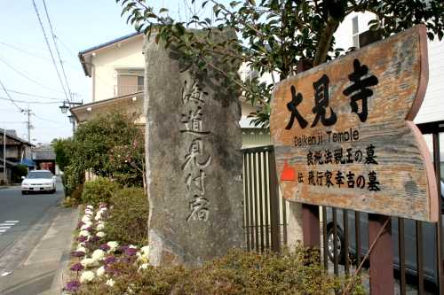 見付宿碑 見付 磐田市 静岡県