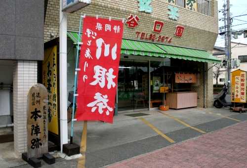 見付宿本陣跡 見付 磐田市 静岡県