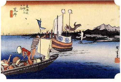 荒井(渡船図) 広重「東海道五十三次」