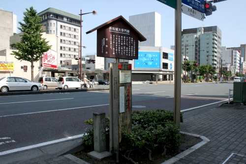 浜松城大手門跡 連尺町 中区 浜松市 静岡県