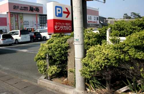 私領傍示杭 増楽町 南区 浜松市 静岡県