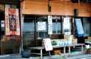 果物屋 舞阪 舞阪町 西区 浜松市 静岡県