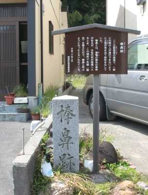 棒鼻跡 新居町 浜名郡 静岡県