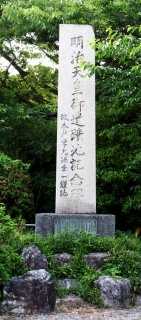潮見坂公園跡 白須賀 湖西市 静岡県
