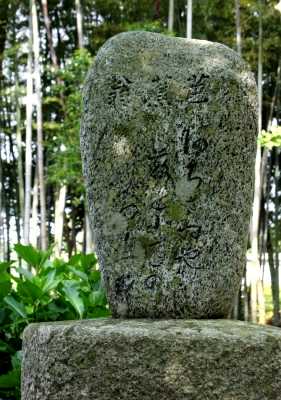 紫陽花塚(芭蕉句碑) 妙泉寺 東町 二川町 豊橋市 愛知県
