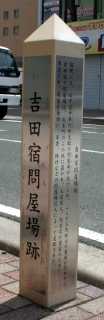 問屋場跡 札木交差点 札木町 豊橋市 愛知県