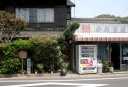 藤川宿問屋場跡 中町北 藤川町 岡崎市 愛知県