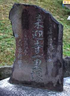 来迎寺一里塚 来迎寺町 知立市 愛知県