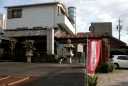 旧池鯉鮒宿本陣跡・明治天皇行在所聖跡 本町 知立市 愛知県