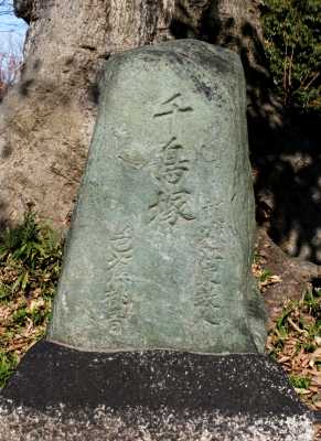 千鳥塚 三王山 緑区 名古屋市 愛知県