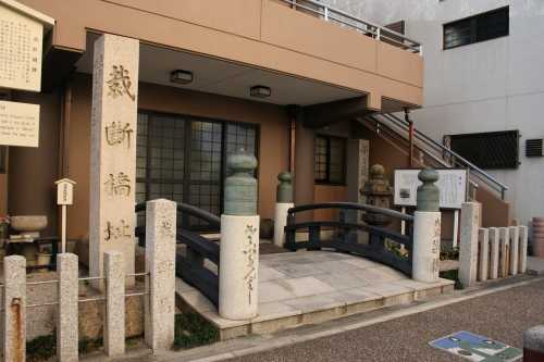 裁断橋跡 伝馬２丁目 熱田区 名古屋市 愛知県