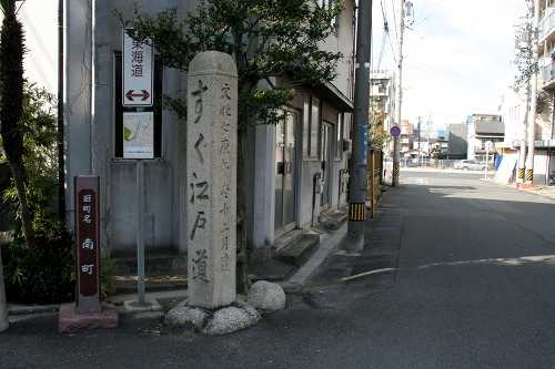 道標 中部(旧南町) 四日市市 三重県