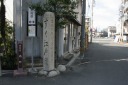 道標 中部（旧南町） 四日市市 三重県