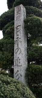日永の追分(右東海道 左伊勢街道) 追分1/2丁目 四日市市 三重県