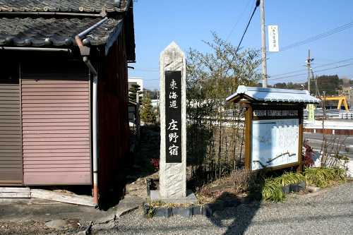 庄野宿入り口 庄野町 鈴鹿市 三重県