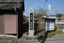 庄野宿入り口 庄野町 鈴鹿市 三重県