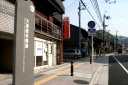 大津宿本陣跡 御幸町 大津市