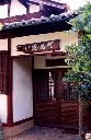 無名庵 義仲寺 馬場１丁目 大津市 滋賀県